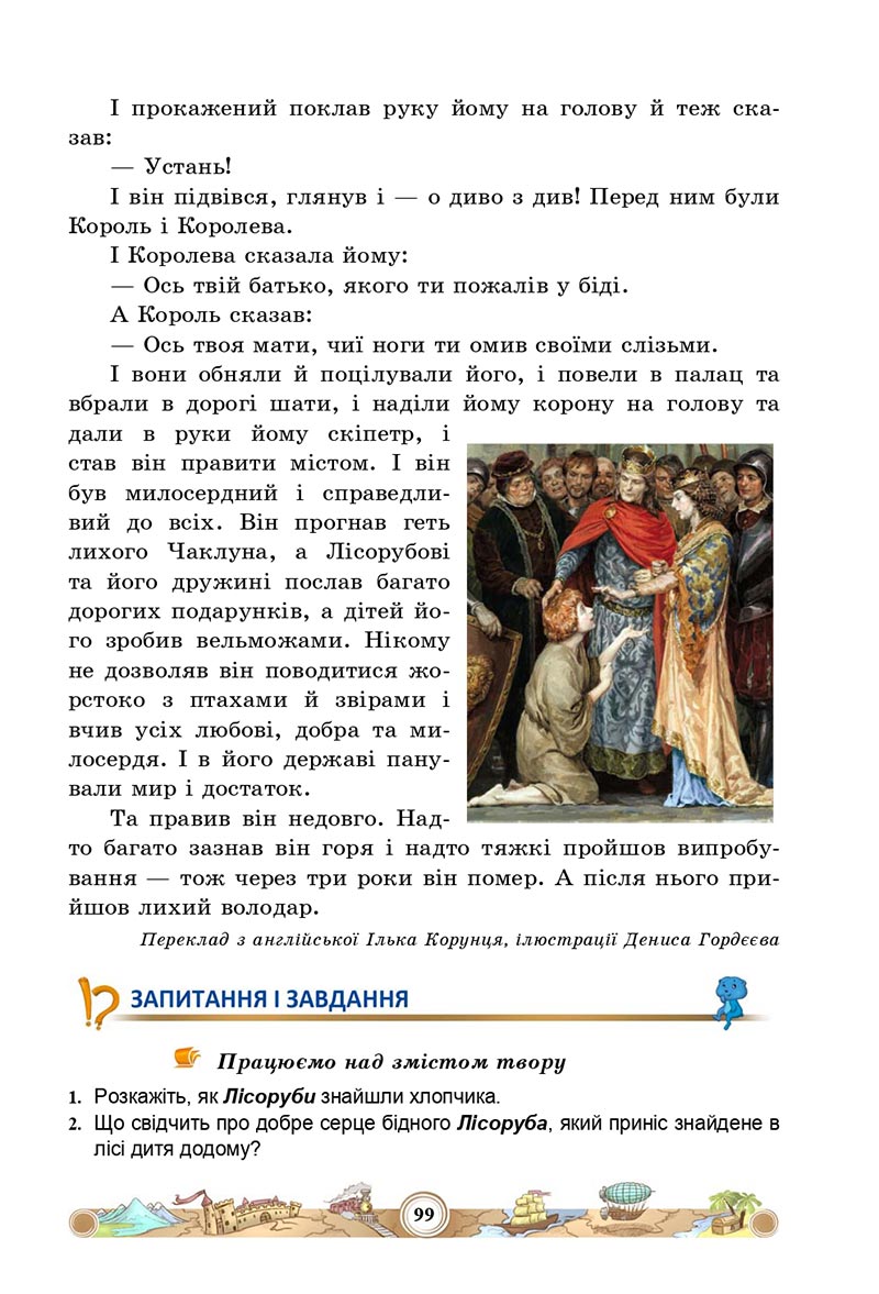 Сторінка 99 - Підручник Зарубіжна література 5 клас Міляновська 2022 - скачати, читати онлайн