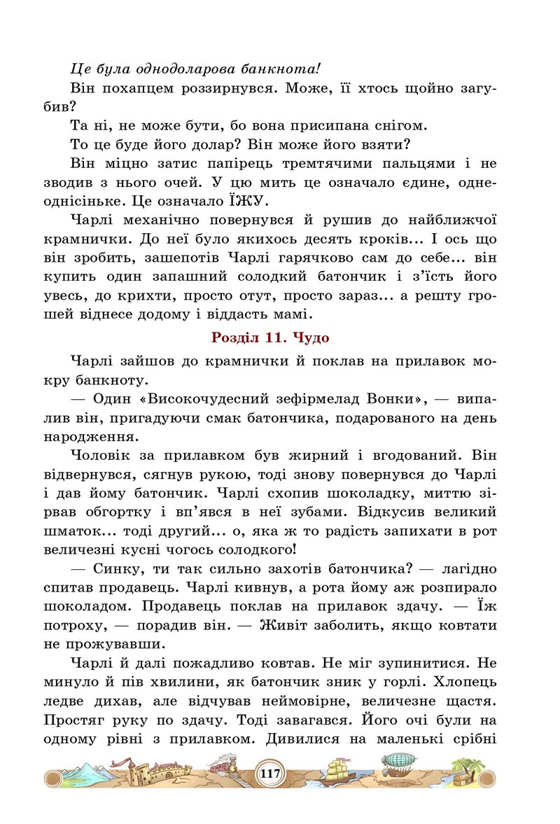 Сторінка 117 - Підручник Зарубіжна література 5 клас Міляновська 2022 - скачати, читати онлайн