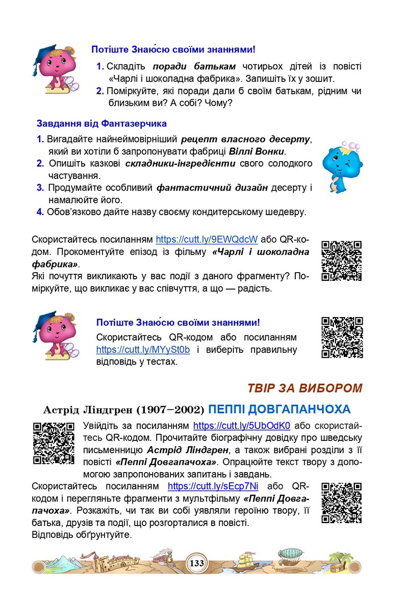 Сторінка 133 - Підручник Зарубіжна література 5 клас Міляновська 2022 - скачати, читати онлайн