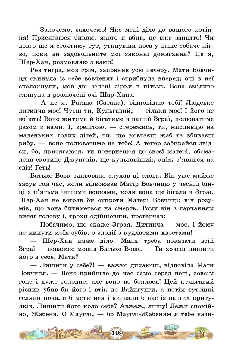 Сторінка 146 - Підручник Зарубіжна література 5 клас Міляновська 2022 - скачати, читати онлайн