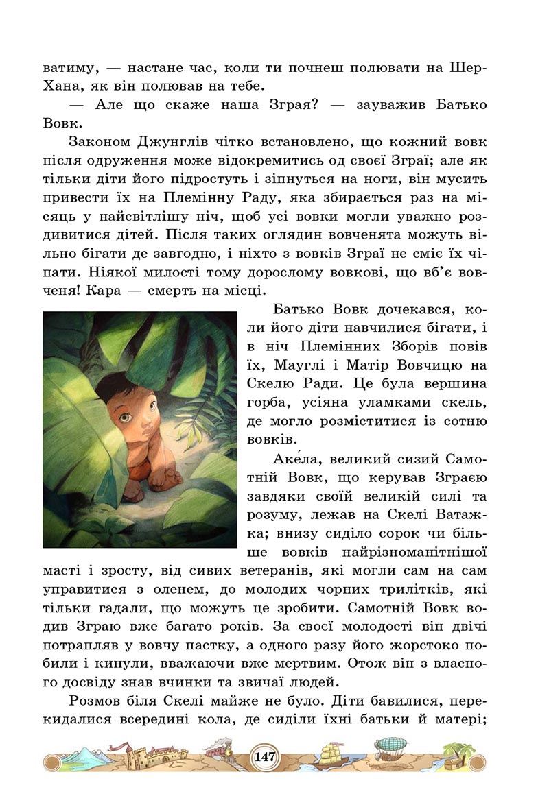 Сторінка 147 - Підручник Зарубіжна література 5 клас Міляновська 2022 - скачати, читати онлайн