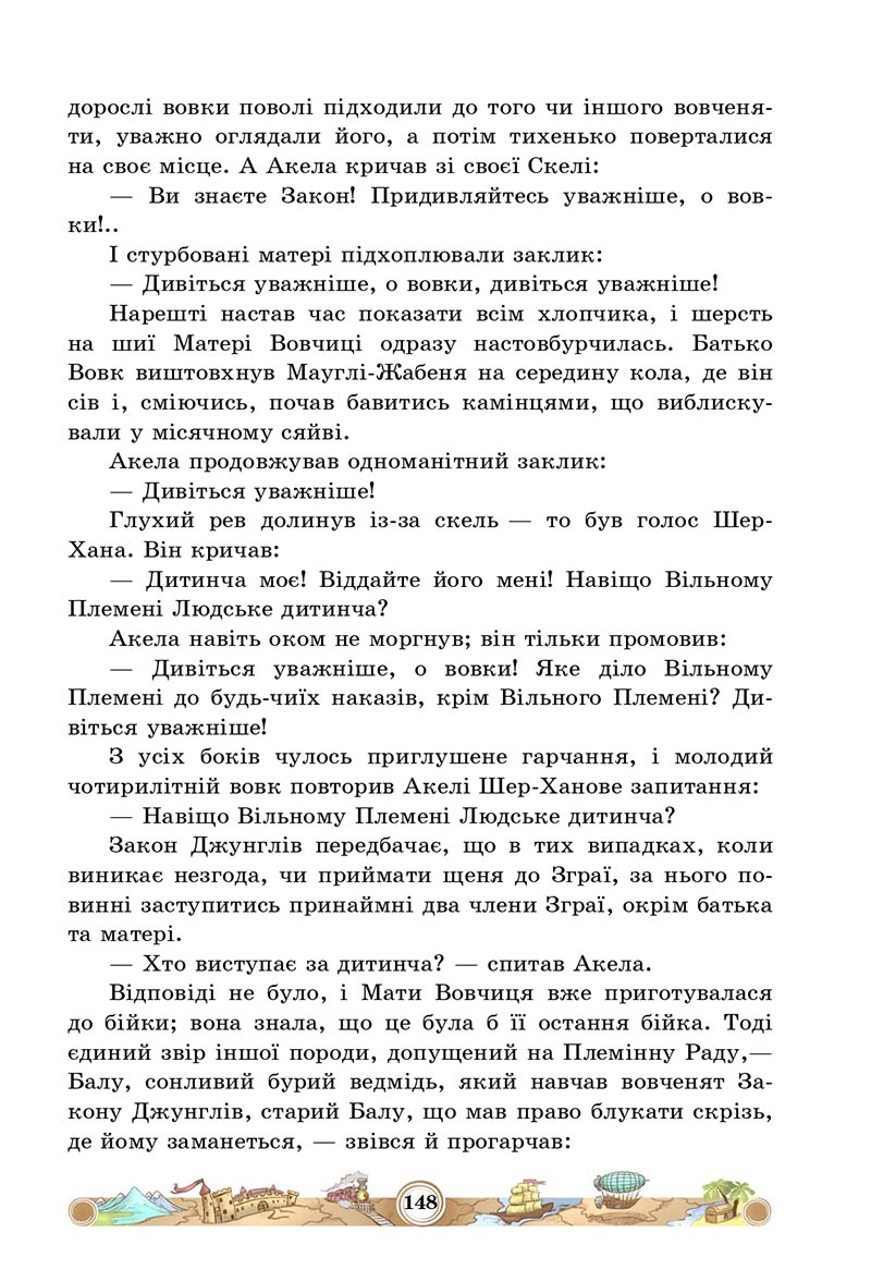 Сторінка 148 - Підручник Зарубіжна література 5 клас Міляновська 2022 - скачати, читати онлайн