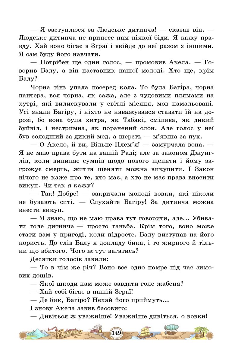 Сторінка 149 - Підручник Зарубіжна література 5 клас Міляновська 2022 - скачати, читати онлайн
