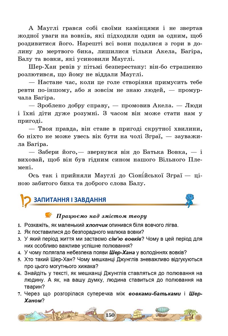 Сторінка 150 - Підручник Зарубіжна література 5 клас Міляновська 2022 - скачати, читати онлайн