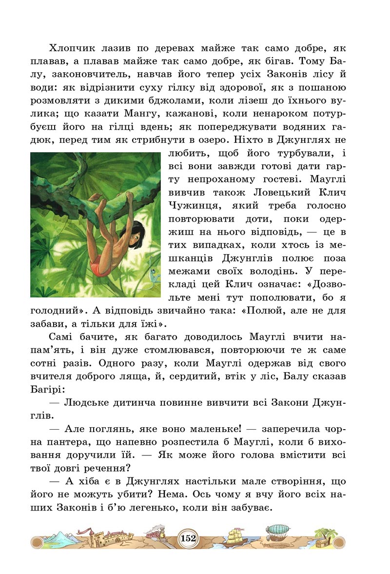 Сторінка 152 - Підручник Зарубіжна література 5 клас Міляновська 2022 - скачати, читати онлайн