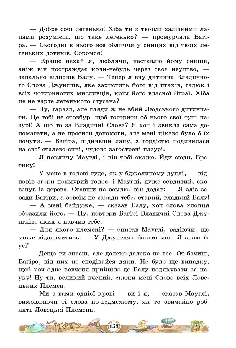 Сторінка 153 - Підручник Зарубіжна література 5 клас Міляновська 2022 - скачати, читати онлайн