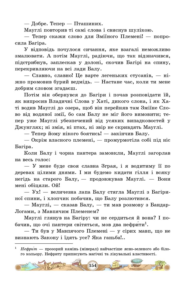 Сторінка 154 - Підручник Зарубіжна література 5 клас Міляновська 2022 - скачати, читати онлайн