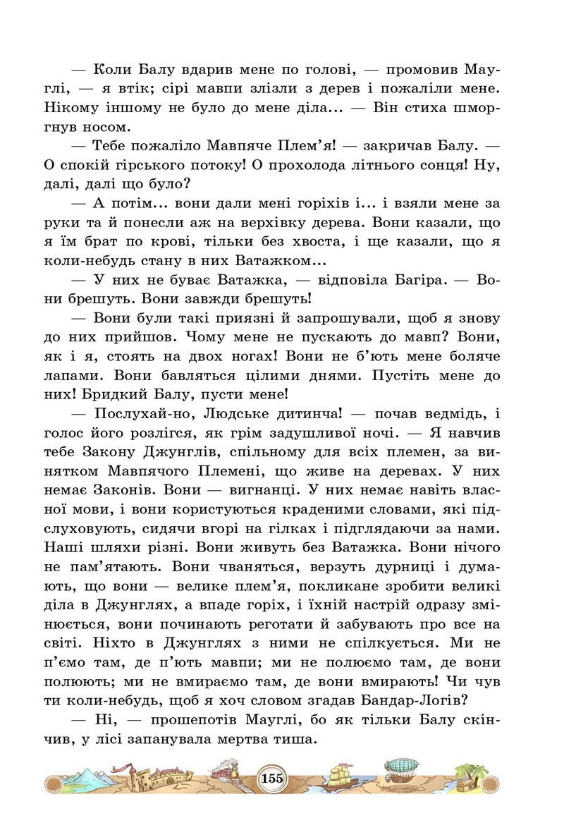 Сторінка 155 - Підручник Зарубіжна література 5 клас Міляновська 2022 - скачати, читати онлайн