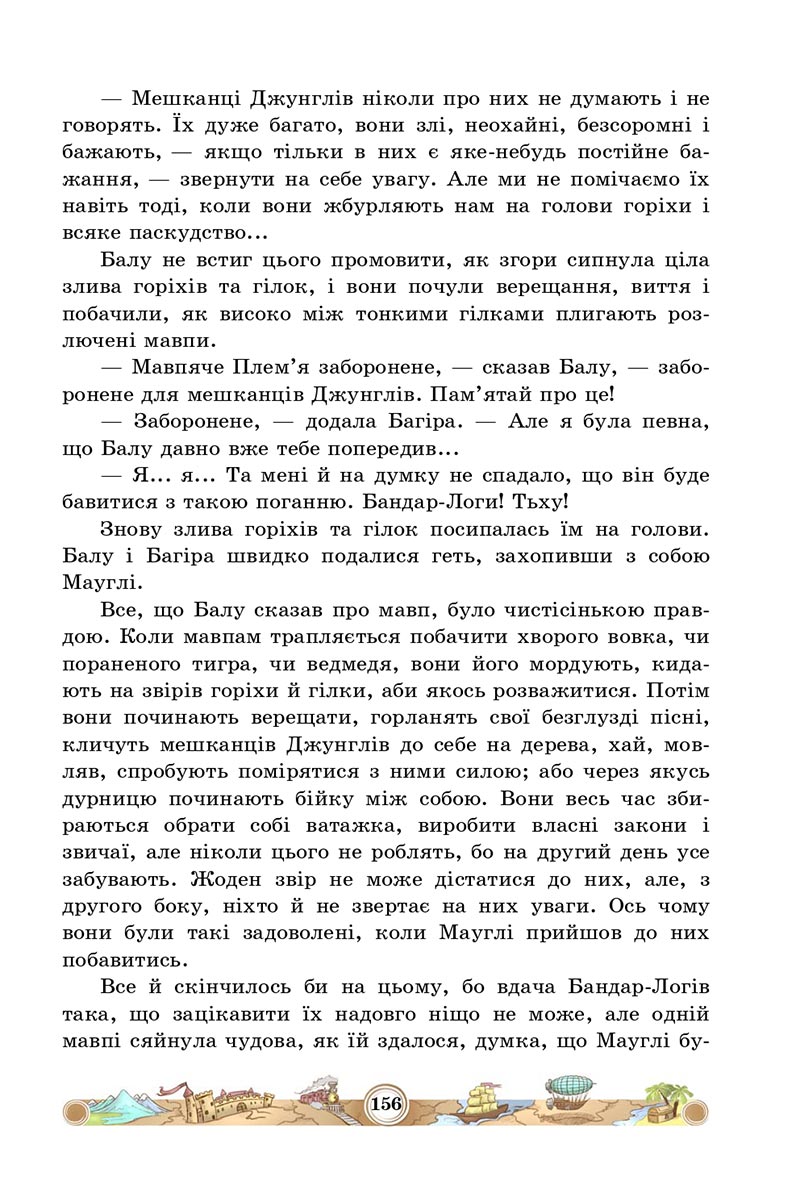 Сторінка 156 - Підручник Зарубіжна література 5 клас Міляновська 2022 - скачати, читати онлайн