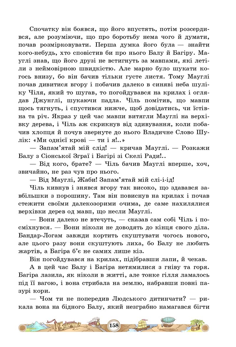 Сторінка 158 - Підручник Зарубіжна література 5 клас Міляновська 2022 - скачати, читати онлайн