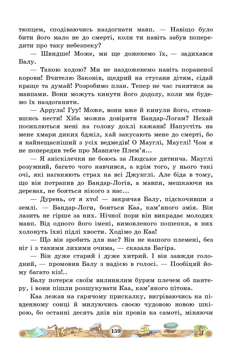 Сторінка 159 - Підручник Зарубіжна література 5 клас Міляновська 2022 - скачати, читати онлайн