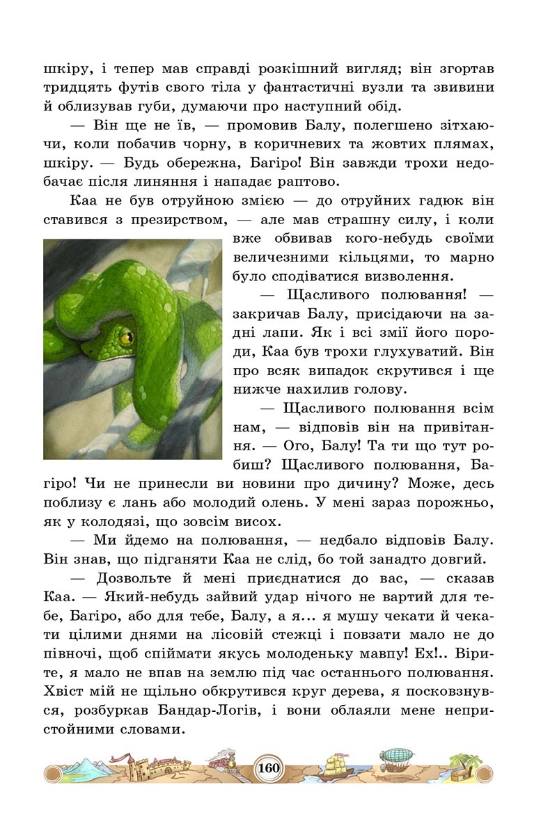 Сторінка 160 - Підручник Зарубіжна література 5 клас Міляновська 2022 - скачати, читати онлайн