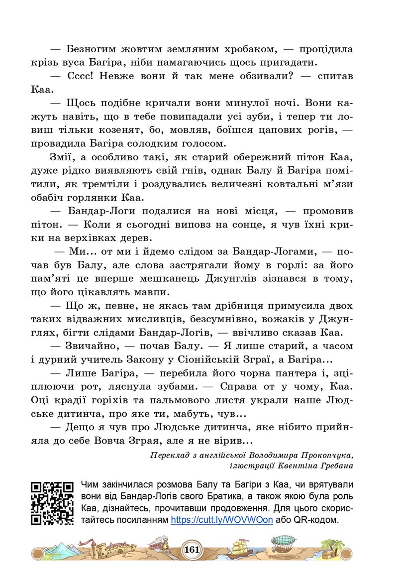 Сторінка 161 - Підручник Зарубіжна література 5 клас Міляновська 2022 - скачати, читати онлайн