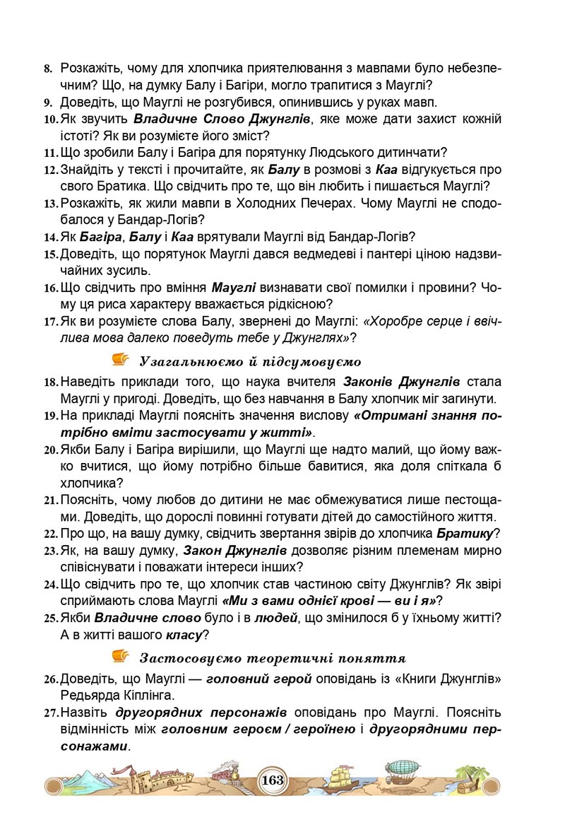 Сторінка 163 - Підручник Зарубіжна література 5 клас Міляновська 2022 - скачати, читати онлайн