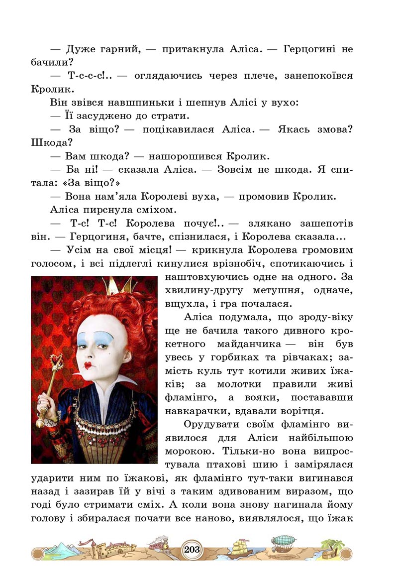 Сторінка 203 - Підручник Зарубіжна література 5 клас Міляновська 2022 - скачати, читати онлайн