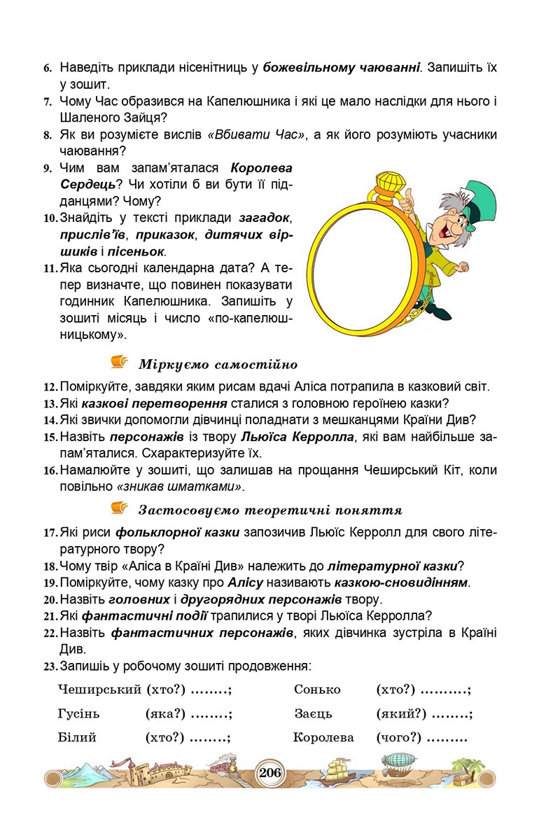 Сторінка 206 - Підручник Зарубіжна література 5 клас Міляновська 2022 - скачати, читати онлайн