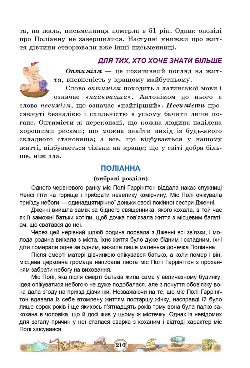Сторінка 210 - Підручник Зарубіжна література 5 клас Міляновська 2022 - скачати, читати онлайн