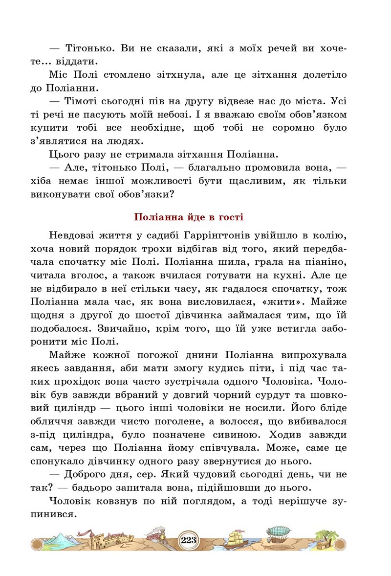 Сторінка 223 - Підручник Зарубіжна література 5 клас Міляновська 2022 - скачати, читати онлайн