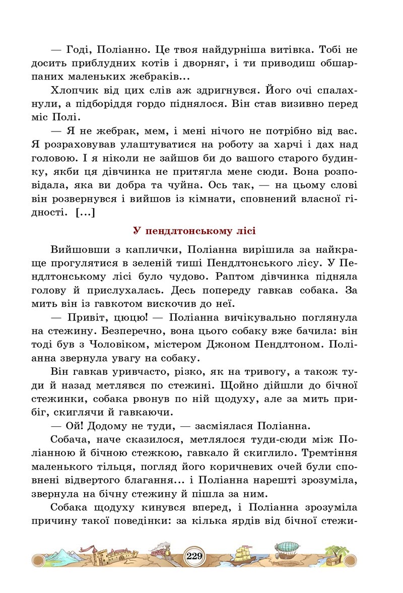 Сторінка 229 - Підручник Зарубіжна література 5 клас Міляновська 2022 - скачати, читати онлайн