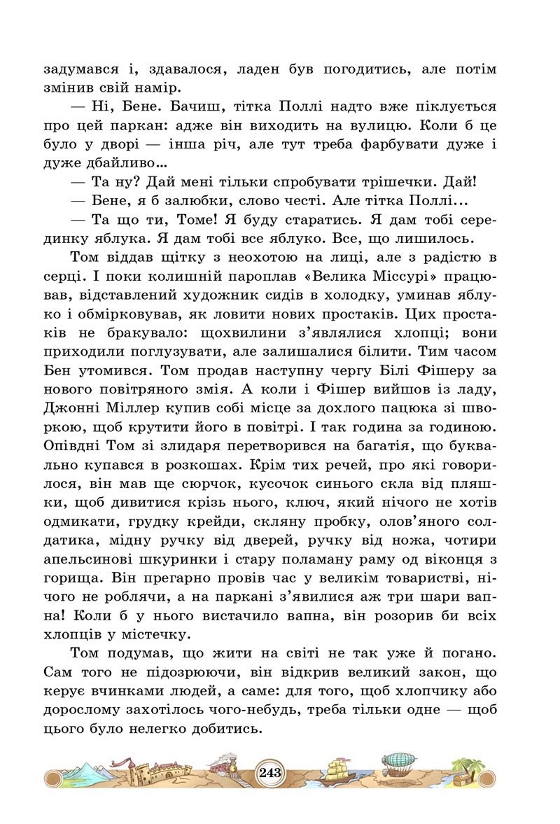 Сторінка 243 - Підручник Зарубіжна література 5 клас Міляновська 2022 - скачати, читати онлайн