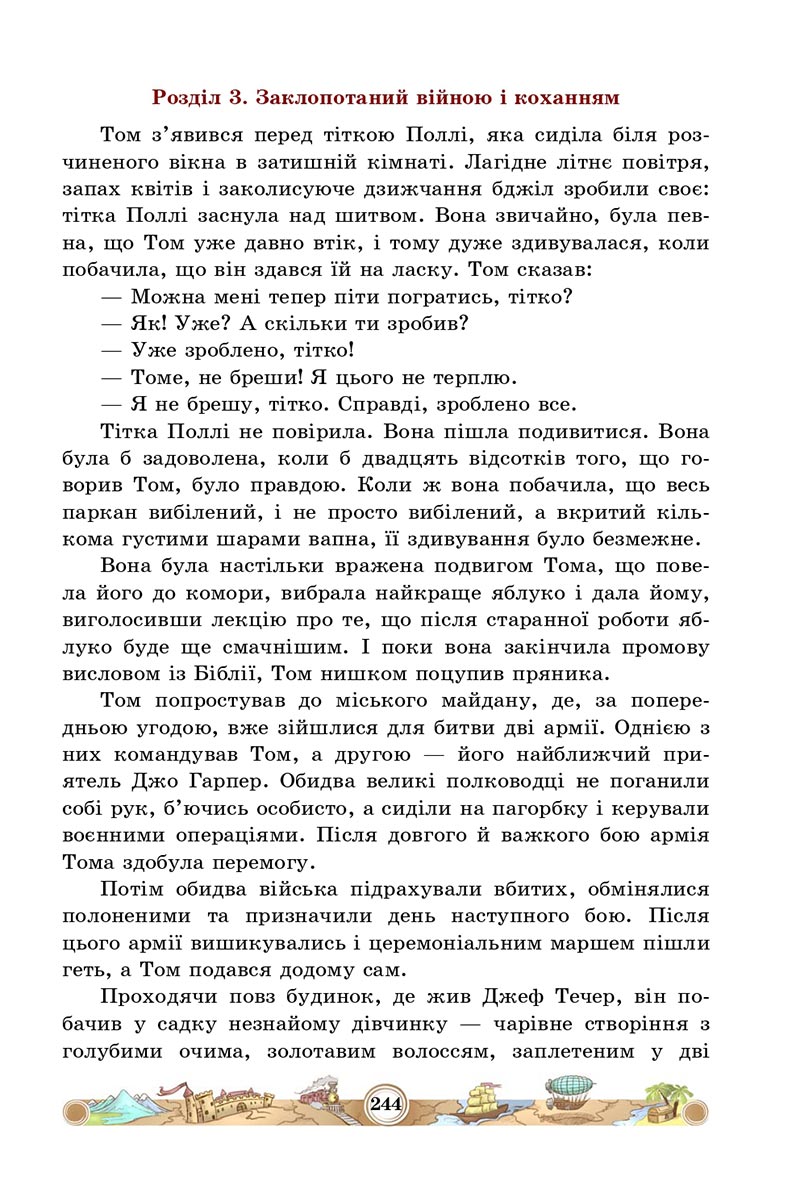 Сторінка 244 - Підручник Зарубіжна література 5 клас Міляновська 2022 - скачати, читати онлайн