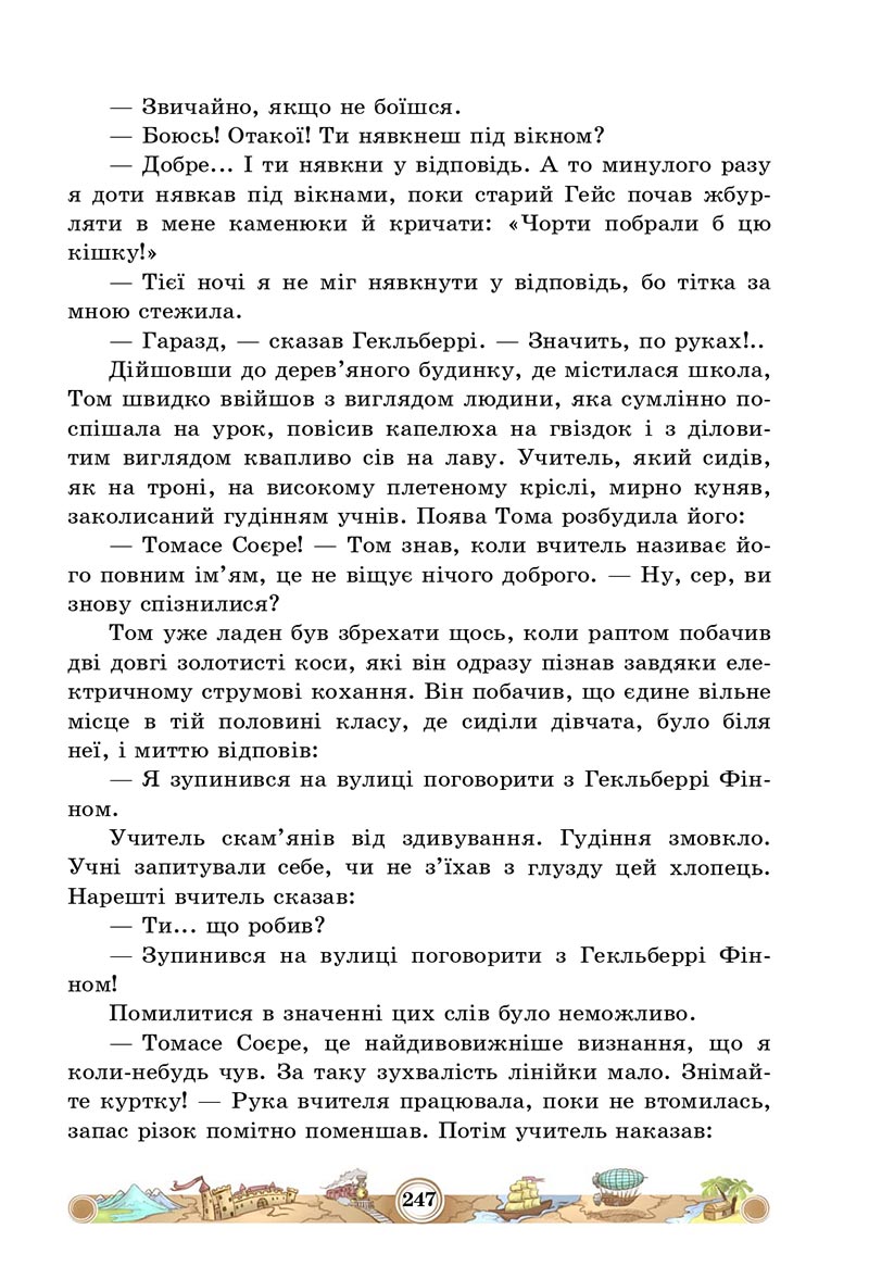 Сторінка 247 - Підручник Зарубіжна література 5 клас Міляновська 2022 - скачати, читати онлайн