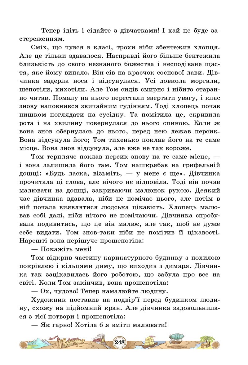 Сторінка 248 - Підручник Зарубіжна література 5 клас Міляновська 2022 - скачати, читати онлайн