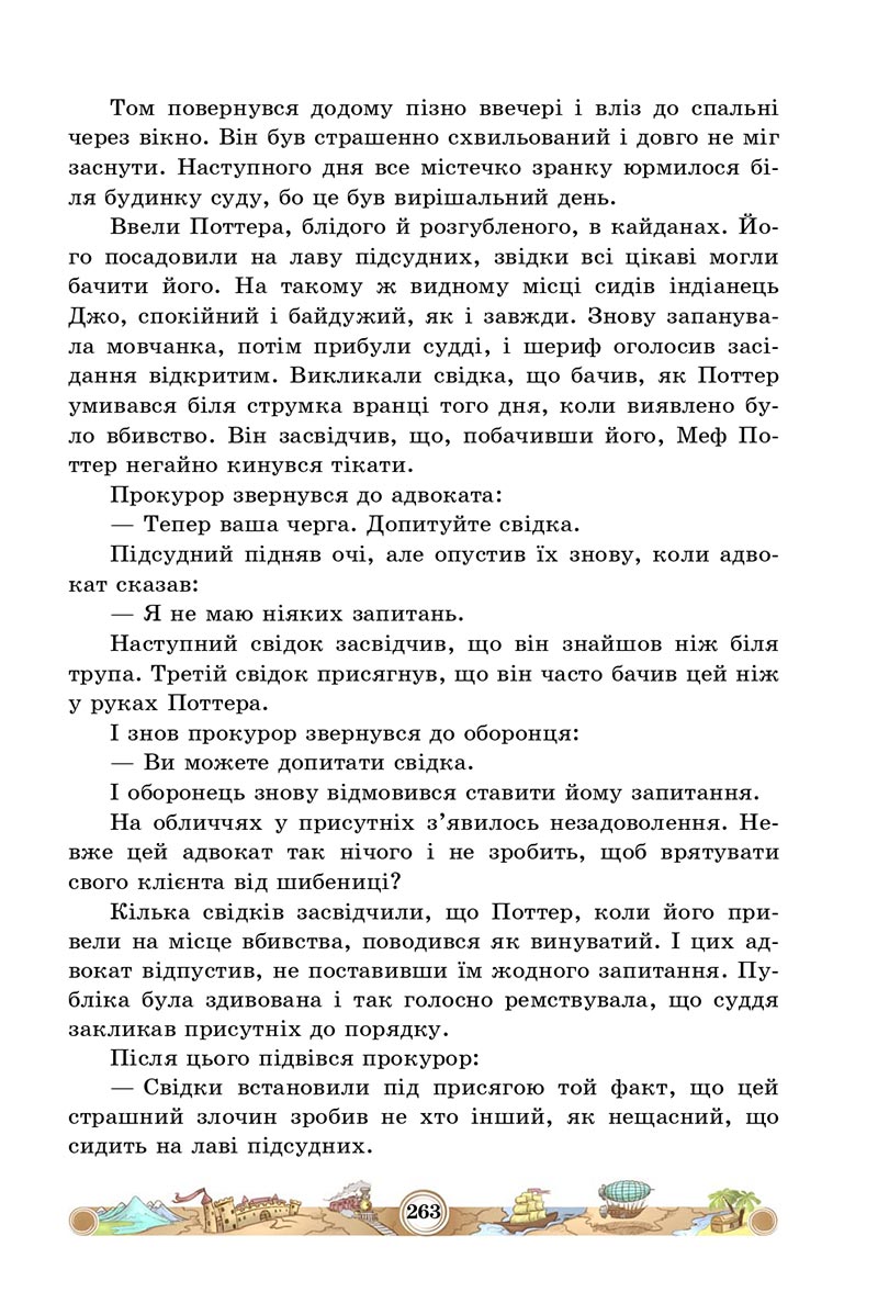 Сторінка 263 - Підручник Зарубіжна література 5 клас Міляновська 2022 - скачати, читати онлайн