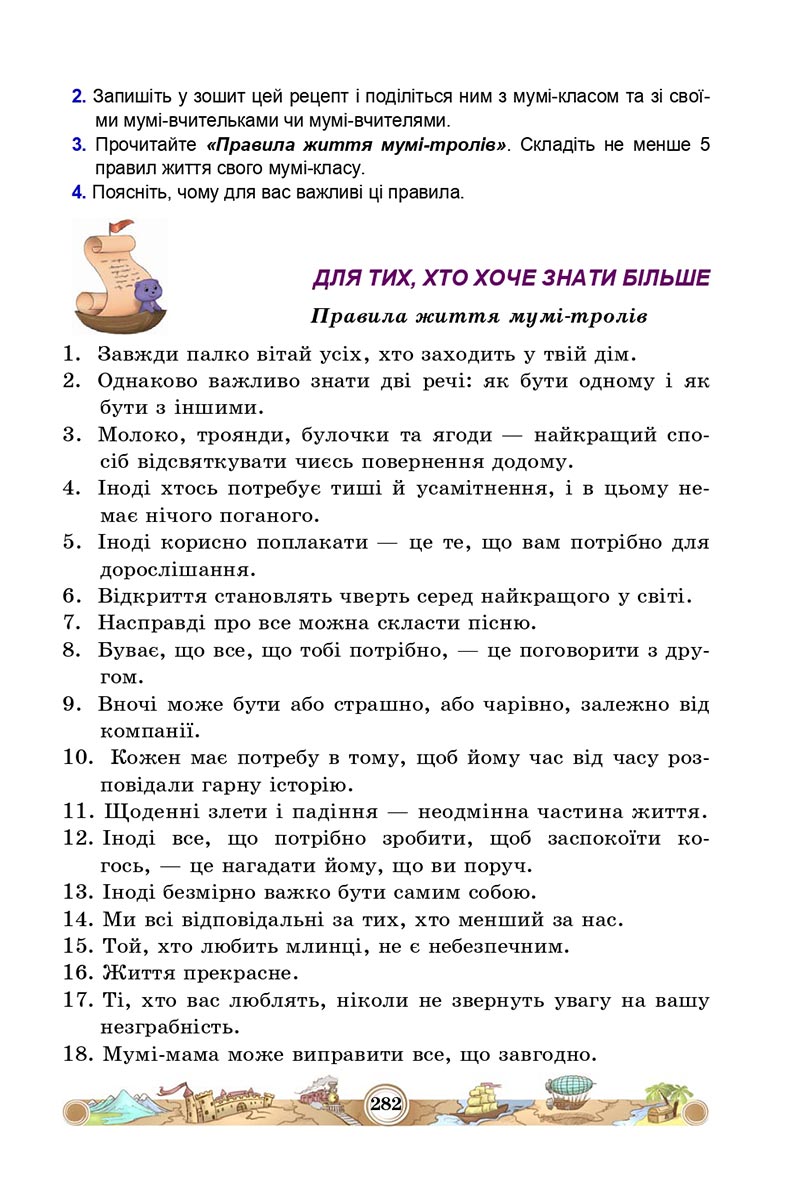 Сторінка 282 - Підручник Зарубіжна література 5 клас Міляновська 2022 - скачати, читати онлайн