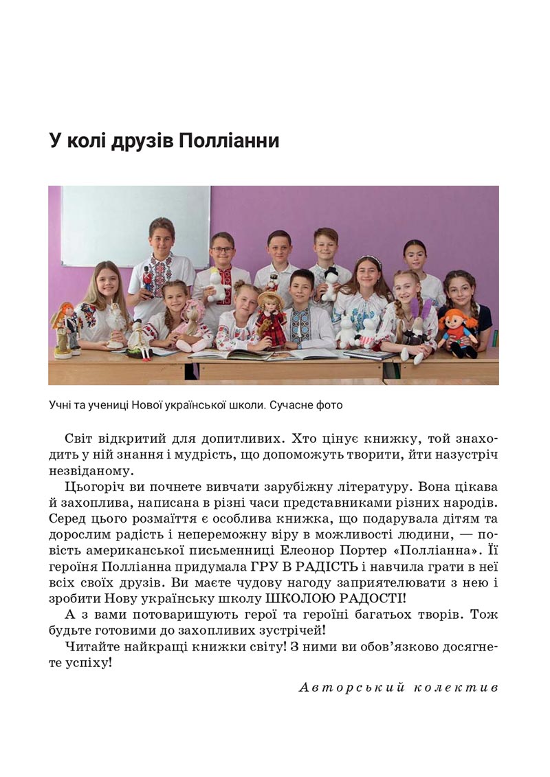 Сторінка 3 - Підручник Зарубіжна література 5 клас Ніколенко 2022 - скачати, читати онлайн