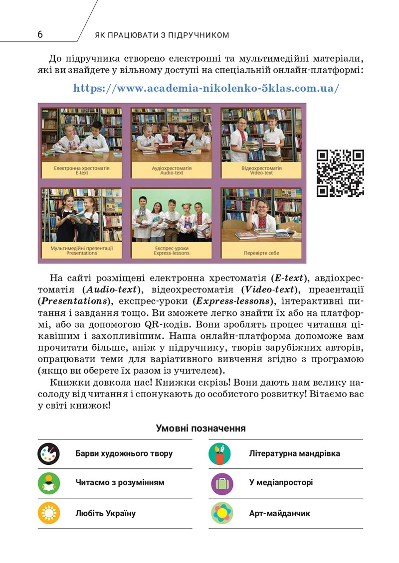 Сторінка 6 - Підручник Зарубіжна література 5 клас Ніколенко 2022 - скачати, читати онлайн