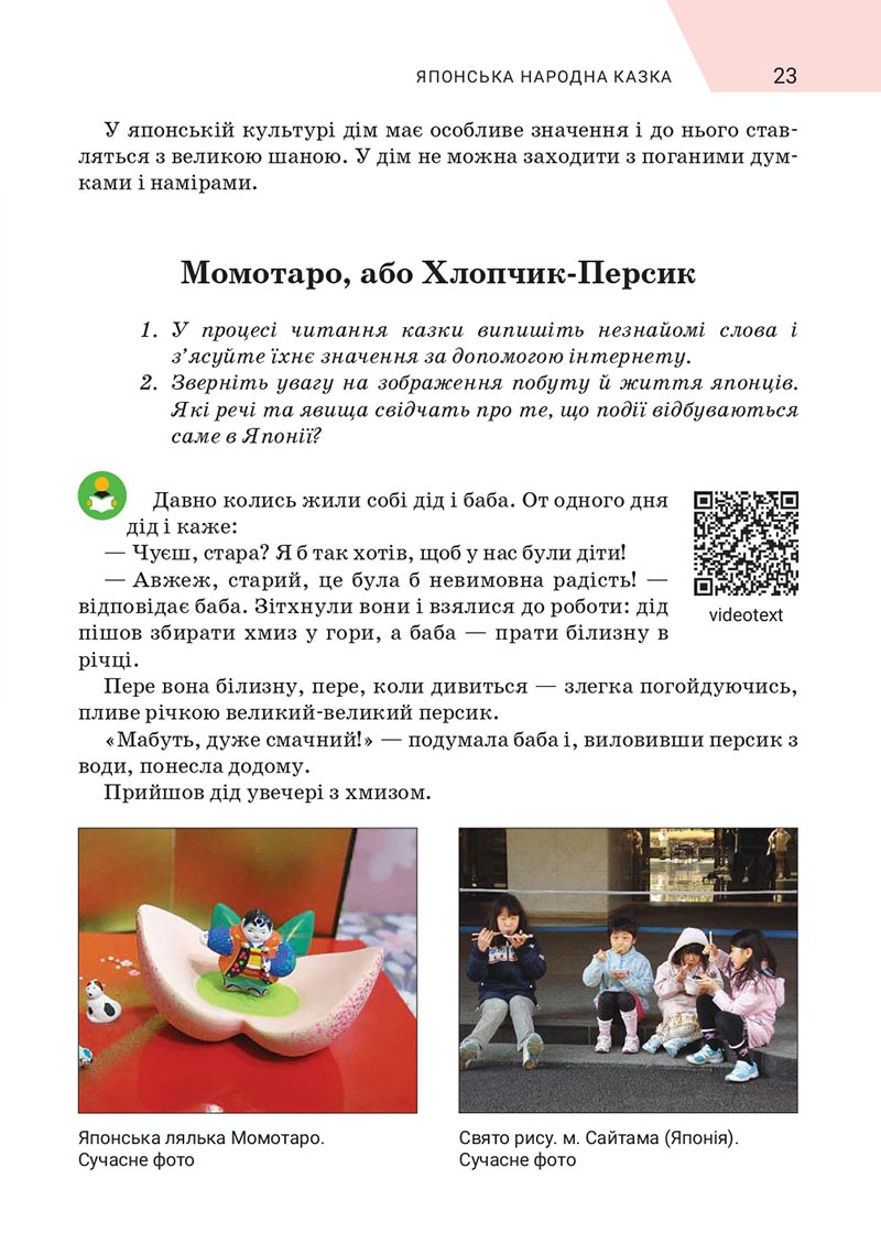 Сторінка 23 - Підручник Зарубіжна література 5 клас Ніколенко 2022 - скачати, читати онлайн