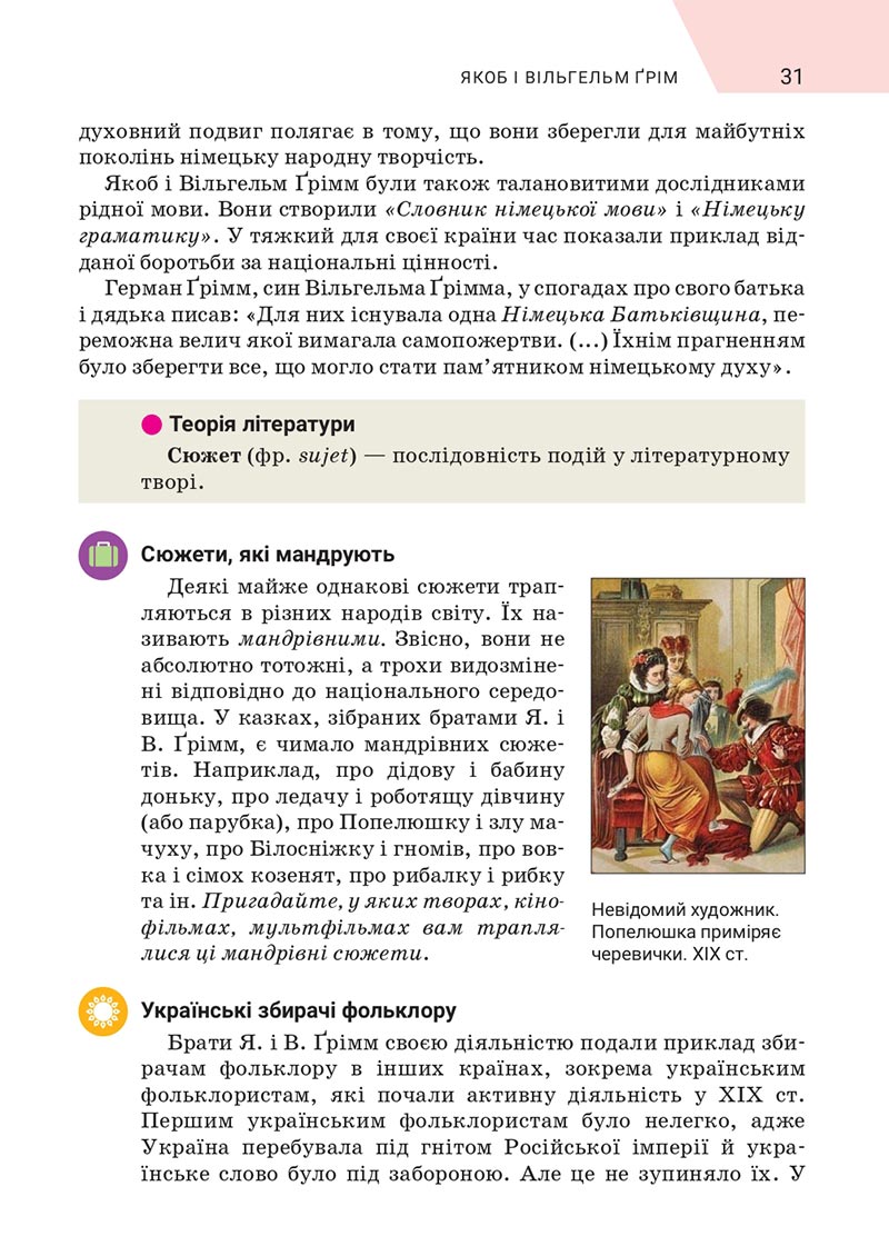 Сторінка 31 - Підручник Зарубіжна література 5 клас Ніколенко 2022 - скачати, читати онлайн