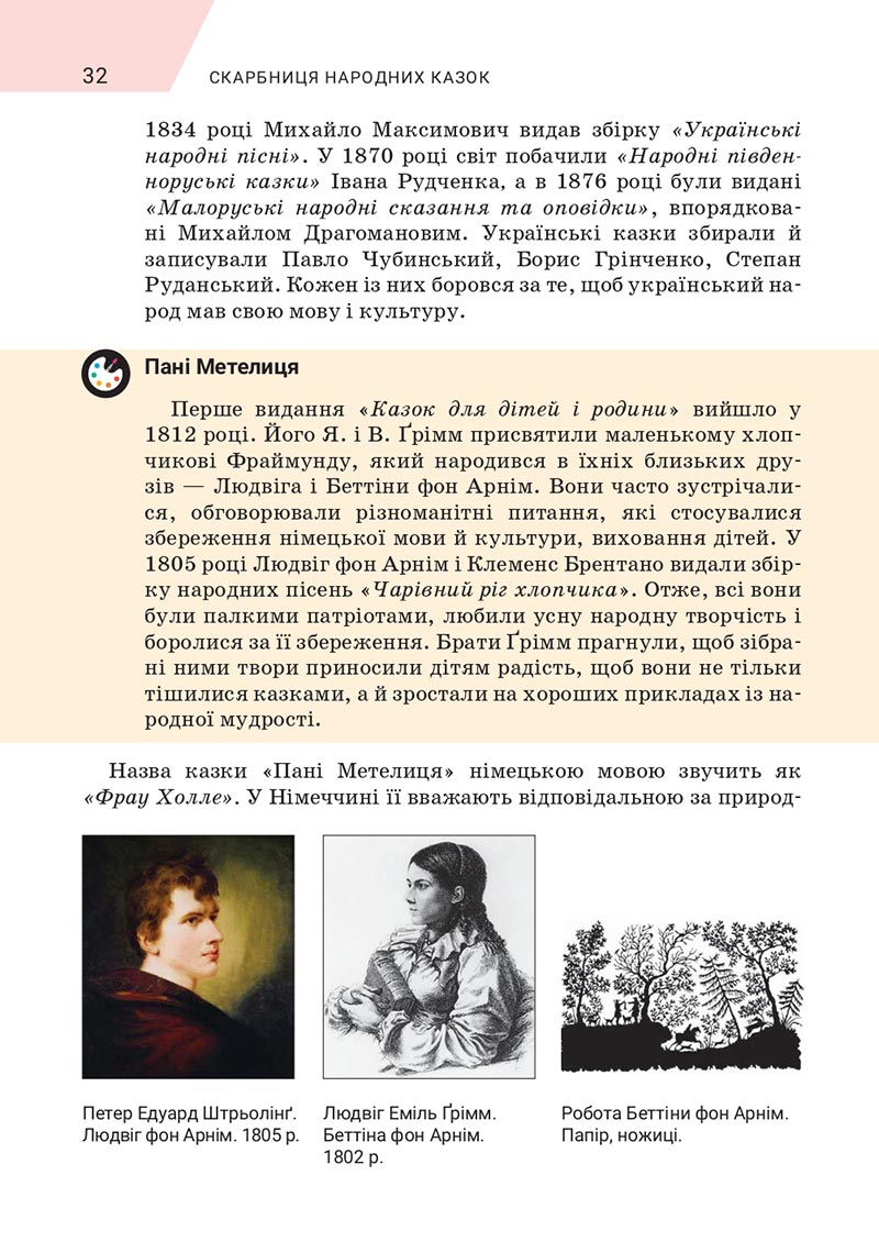 Сторінка 32 - Підручник Зарубіжна література 5 клас Ніколенко 2022 - скачати, читати онлайн