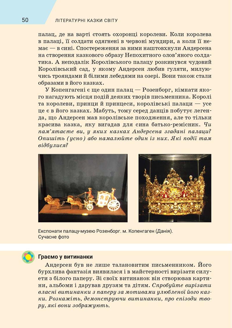 Сторінка 50 - Підручник Зарубіжна література 5 клас Ніколенко 2022 - скачати, читати онлайн