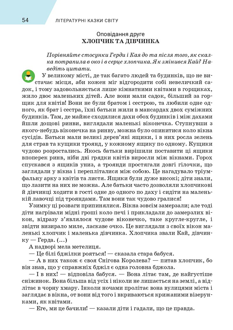 Сторінка 54 - Підручник Зарубіжна література 5 клас Ніколенко 2022 - скачати, читати онлайн