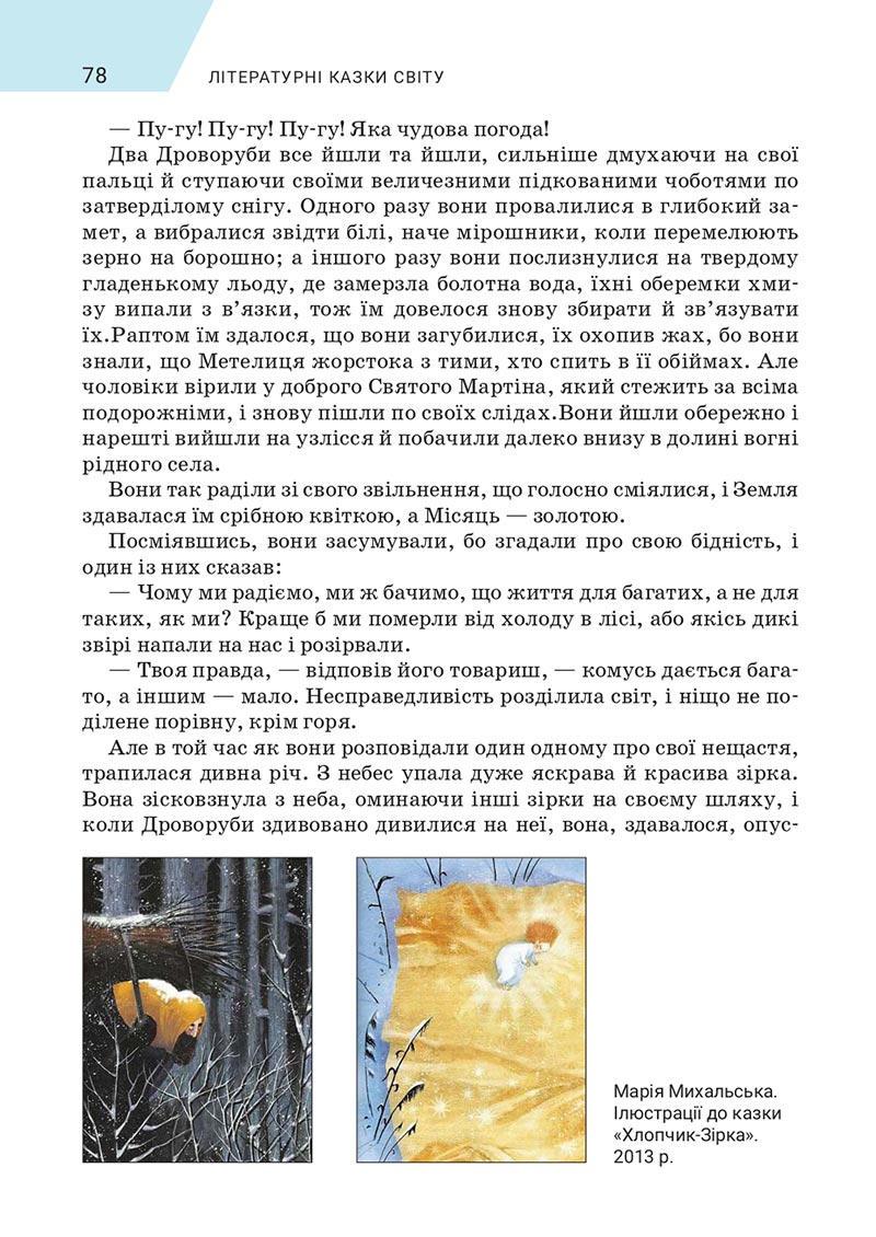 Сторінка 78 - Підручник Зарубіжна література 5 клас Ніколенко 2022 - скачати, читати онлайн