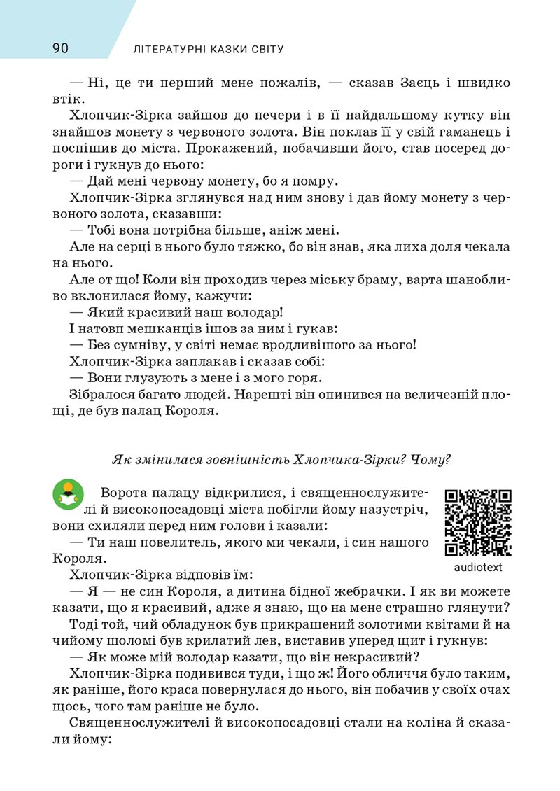 Сторінка 90 - Підручник Зарубіжна література 5 клас Ніколенко 2022 - скачати, читати онлайн