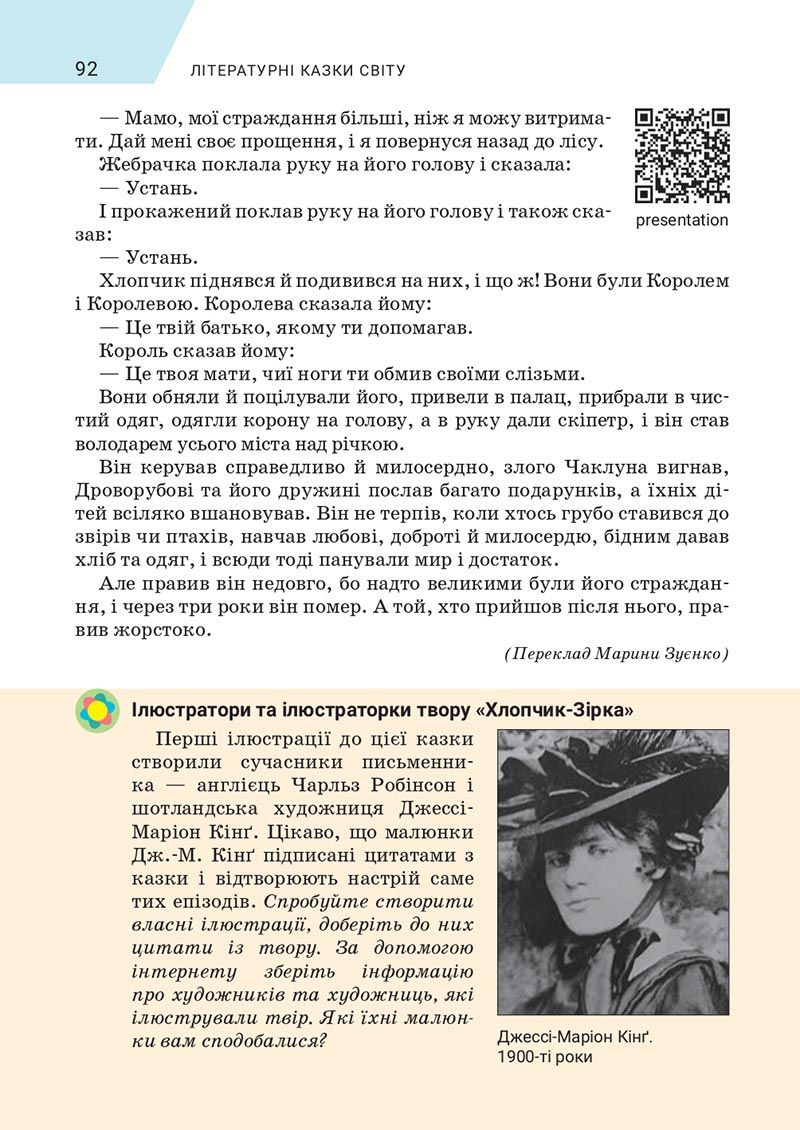 Сторінка 92 - Підручник Зарубіжна література 5 клас Ніколенко 2022 - скачати, читати онлайн
