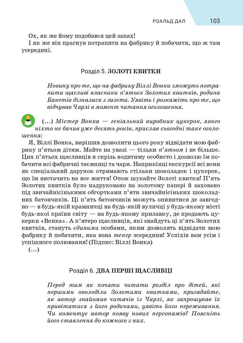 Сторінка 103 - Підручник Зарубіжна література 5 клас Ніколенко 2022 - скачати, читати онлайн