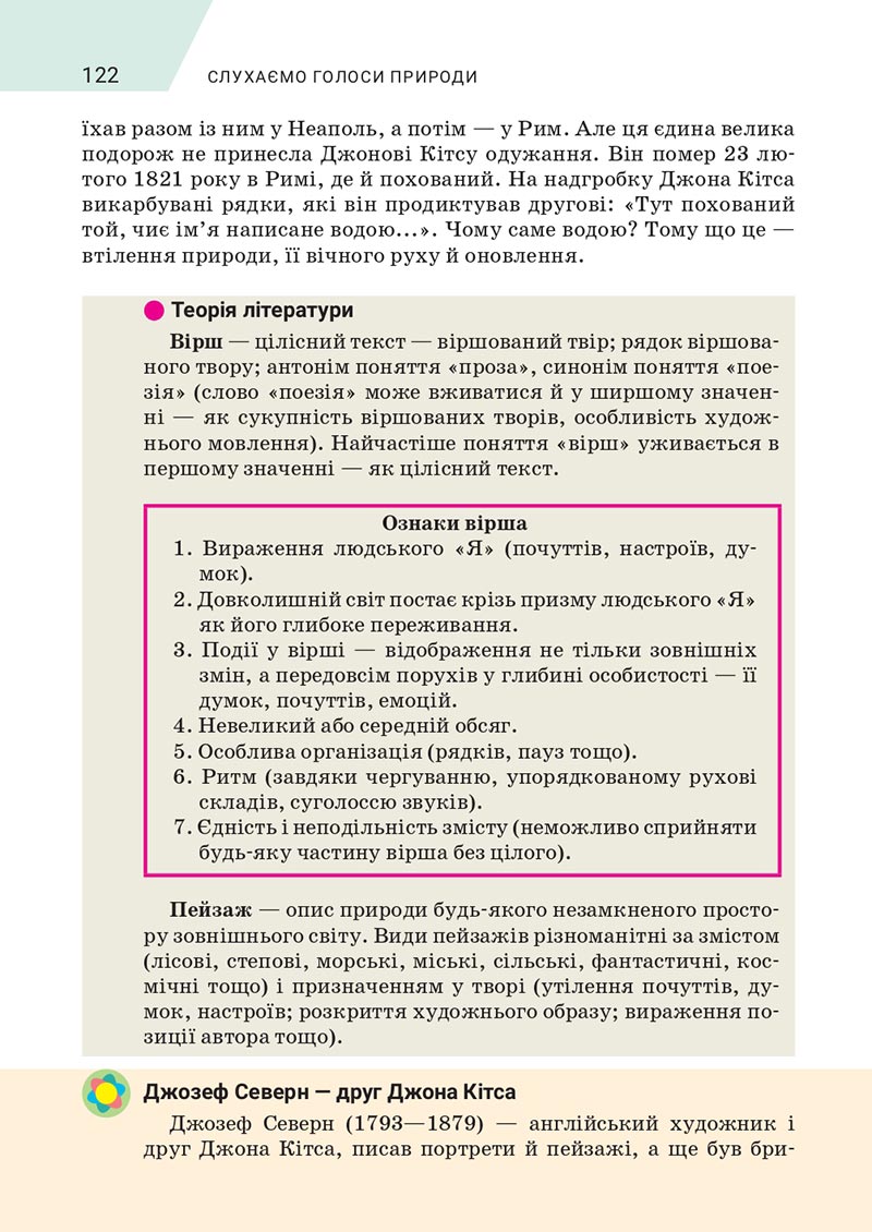 Сторінка 122 - Підручник Зарубіжна література 5 клас Ніколенко 2022 - скачати, читати онлайн