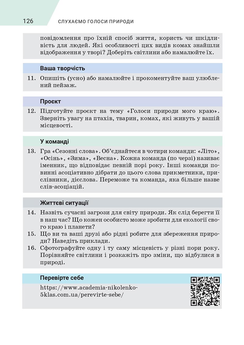 Сторінка 126 - Підручник Зарубіжна література 5 клас Ніколенко 2022 - скачати, читати онлайн