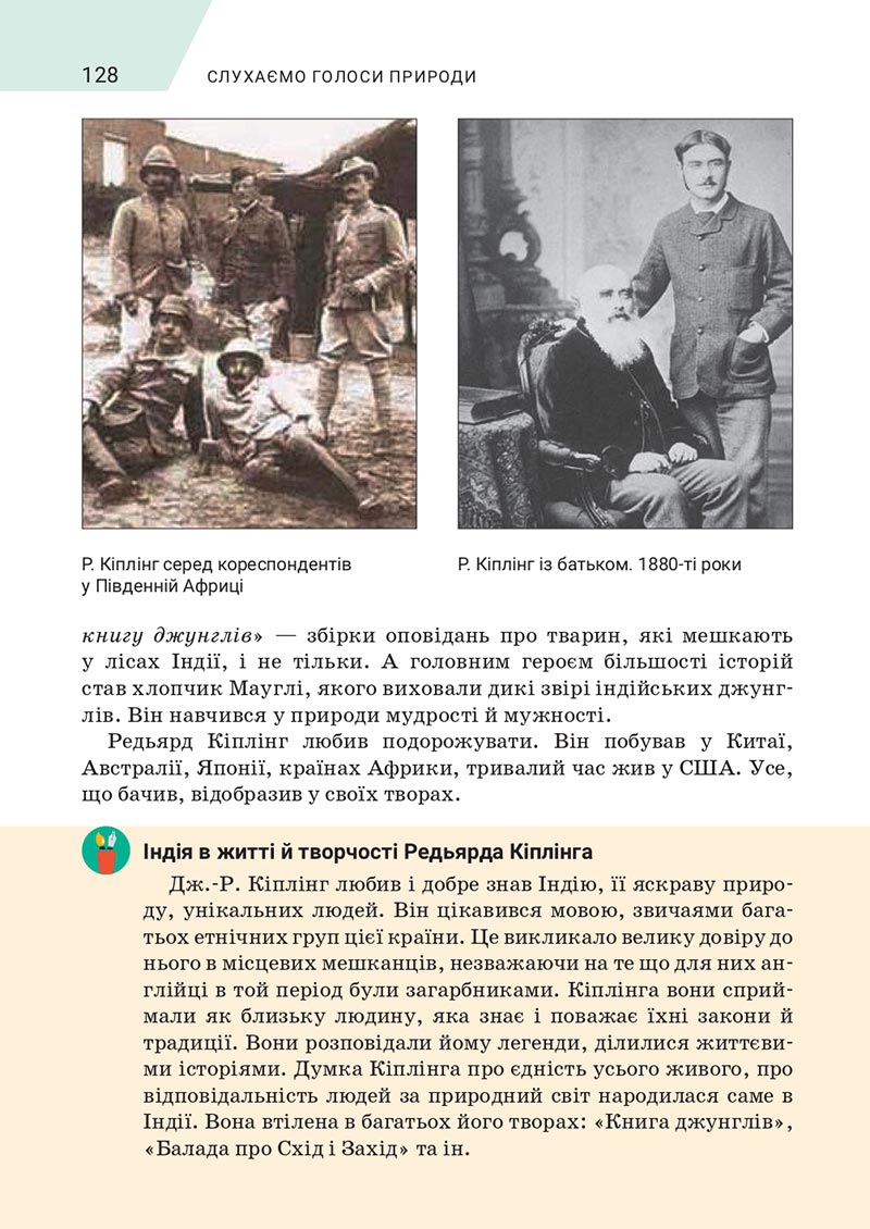 Сторінка 128 - Підручник Зарубіжна література 5 клас Ніколенко 2022 - скачати, читати онлайн