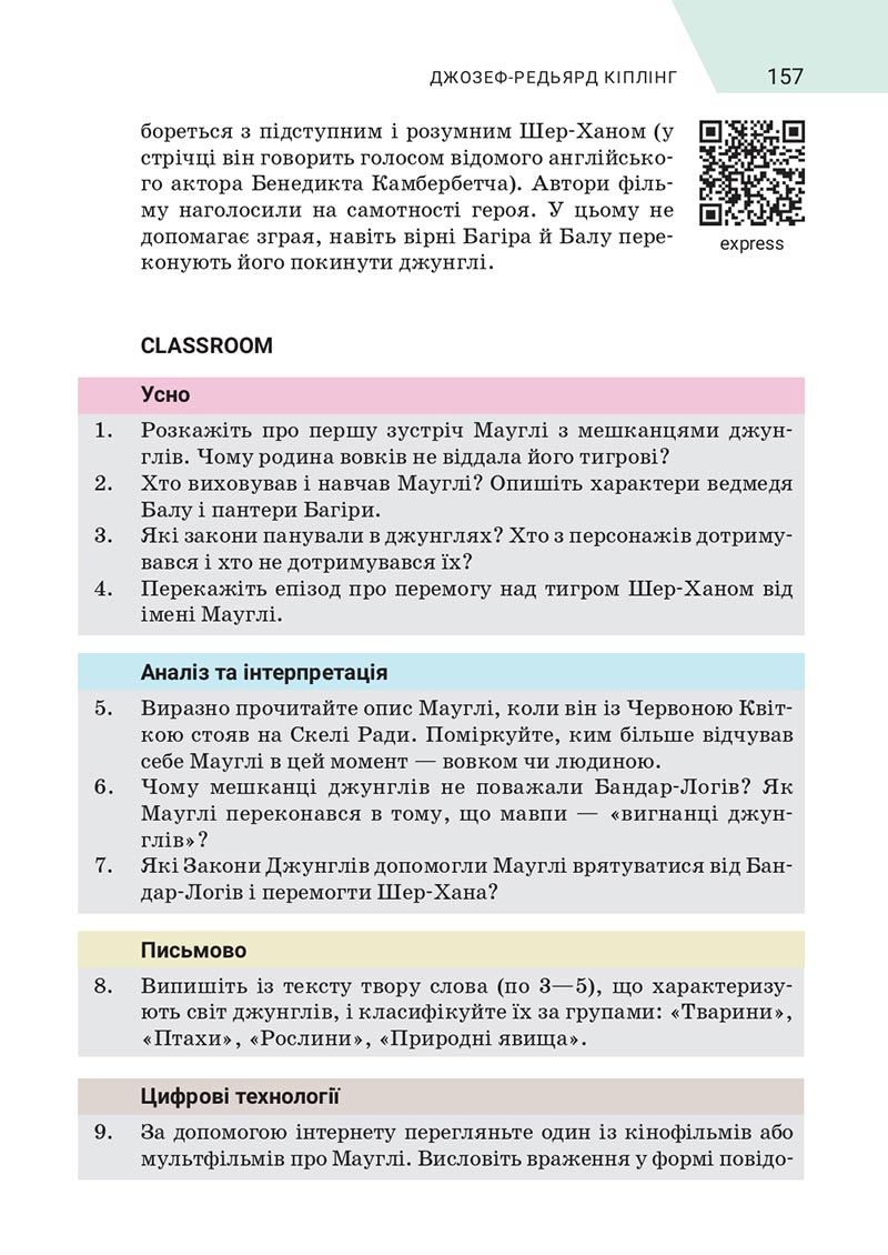 Сторінка 157 - Підручник Зарубіжна література 5 клас Ніколенко 2022 - скачати, читати онлайн