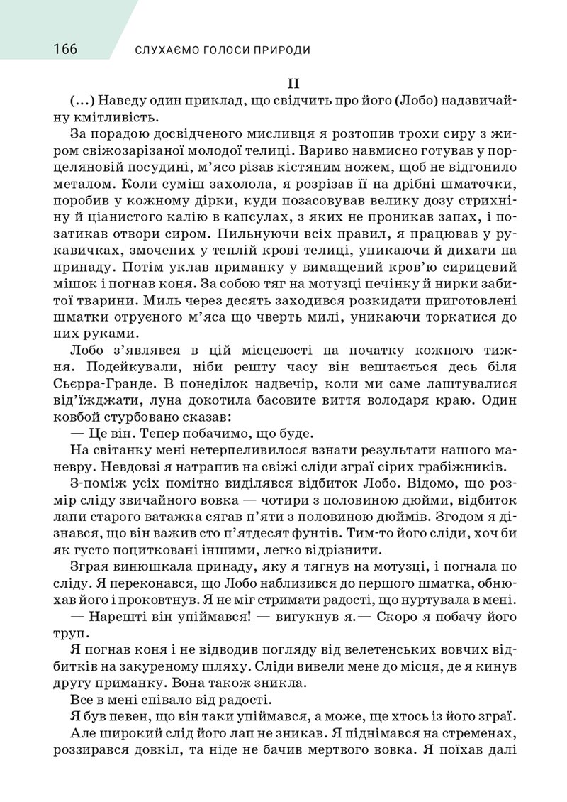 Сторінка 166 - Підручник Зарубіжна література 5 клас Ніколенко 2022 - скачати, читати онлайн