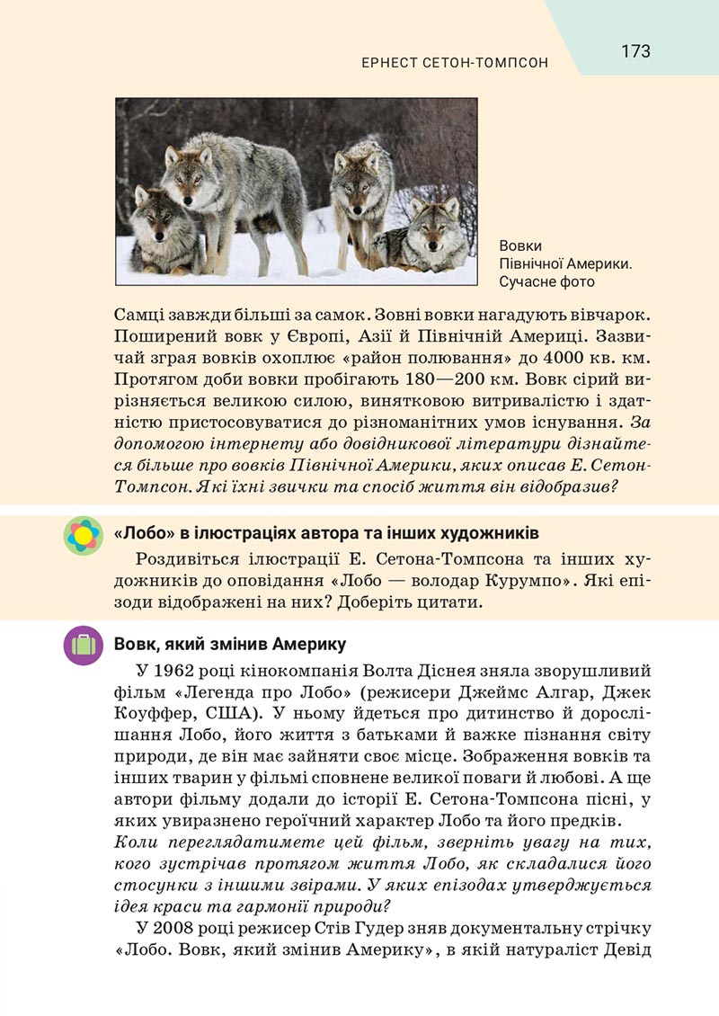 Сторінка 173 - Підручник Зарубіжна література 5 клас Ніколенко 2022 - скачати, читати онлайн