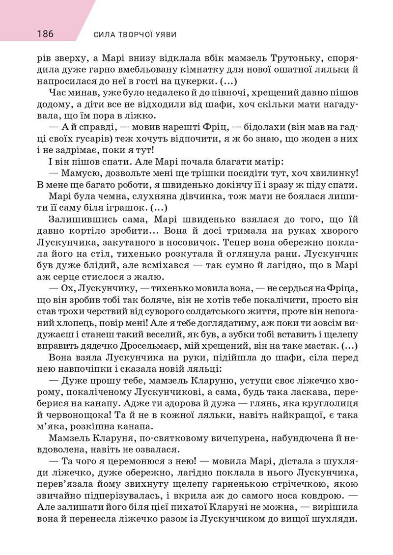 Сторінка 186 - Підручник Зарубіжна література 5 клас Ніколенко 2022 - скачати, читати онлайн