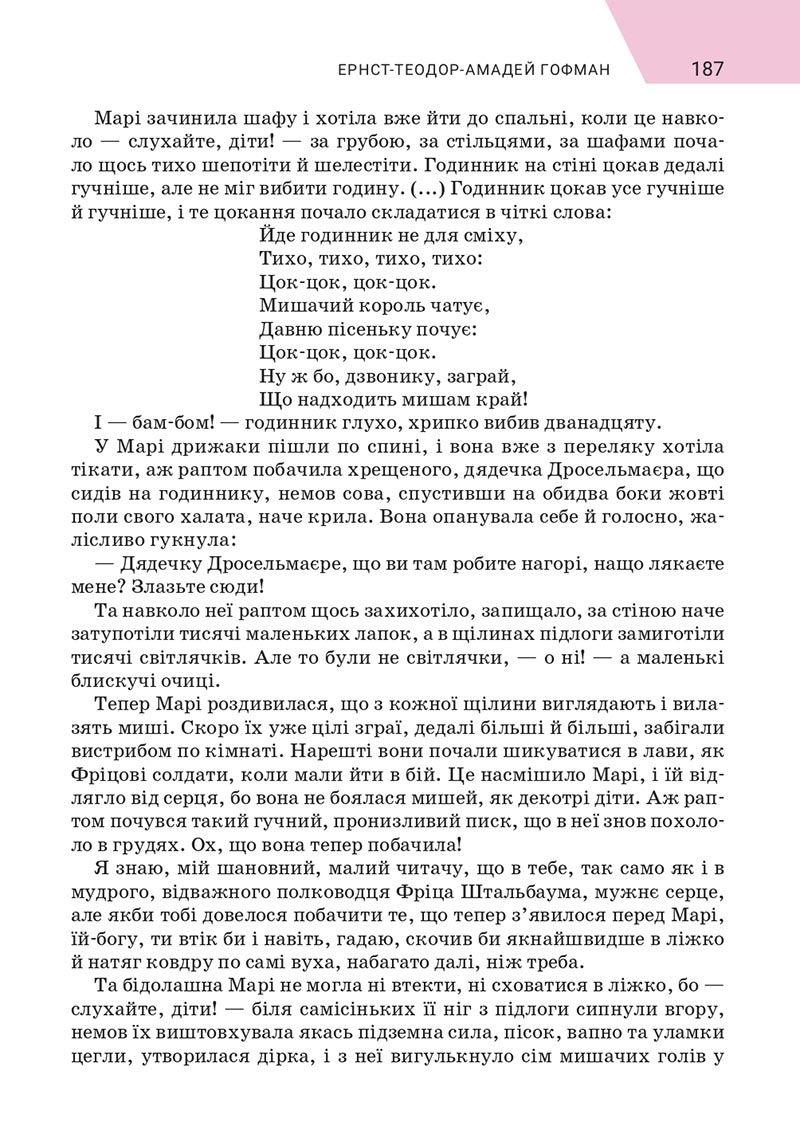 Сторінка 187 - Підручник Зарубіжна література 5 клас Ніколенко 2022 - скачати, читати онлайн