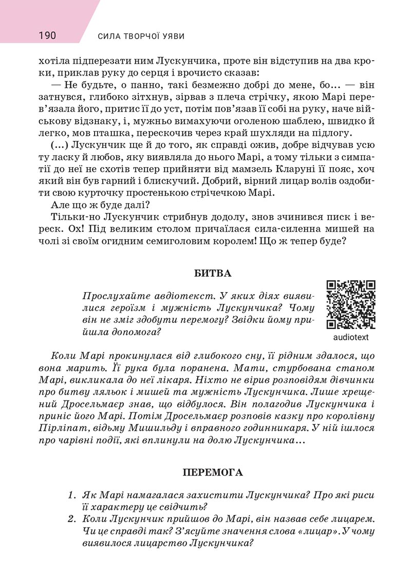 Сторінка 190 - Підручник Зарубіжна література 5 клас Ніколенко 2022 - скачати, читати онлайн