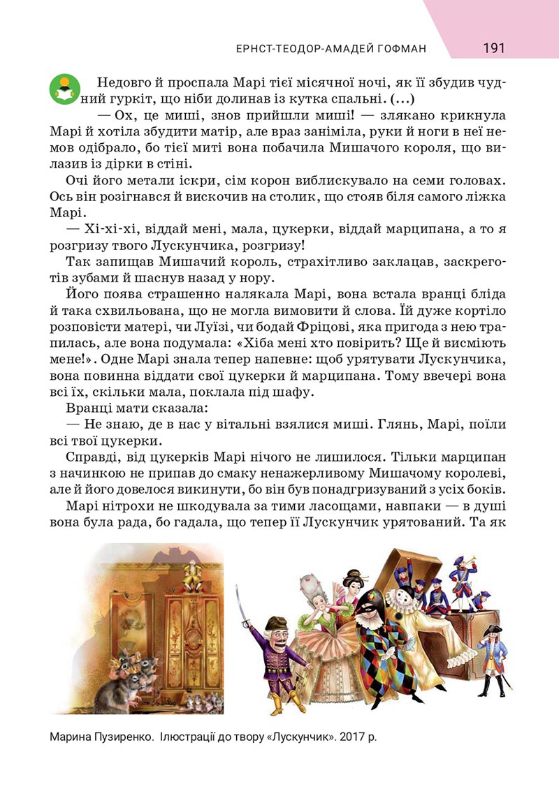 Сторінка 191 - Підручник Зарубіжна література 5 клас Ніколенко 2022 - скачати, читати онлайн